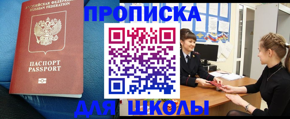 прописка паспорт в Энгельсе