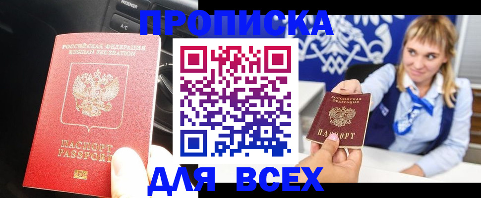 прописка штамп в Энгельсе