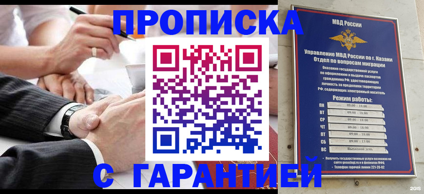 прописка законно в Энгельсе