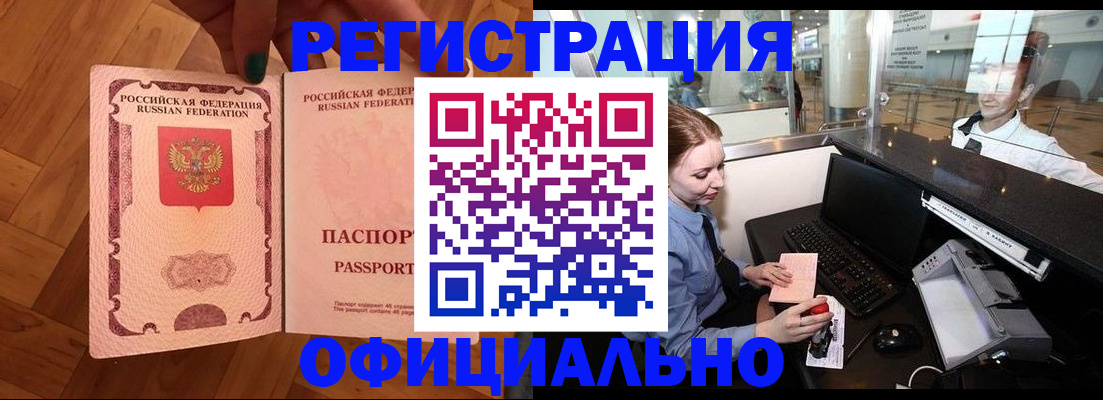 прописка для работы в Энгельсе